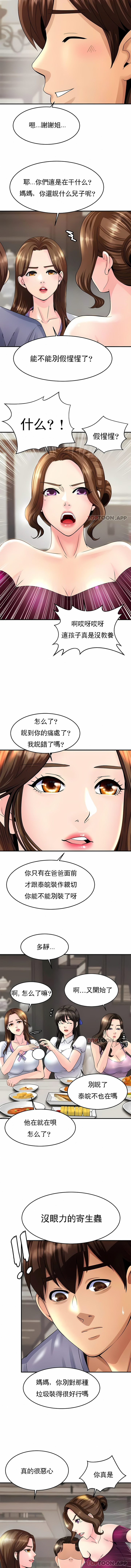 親密的家庭 第1章 第21页