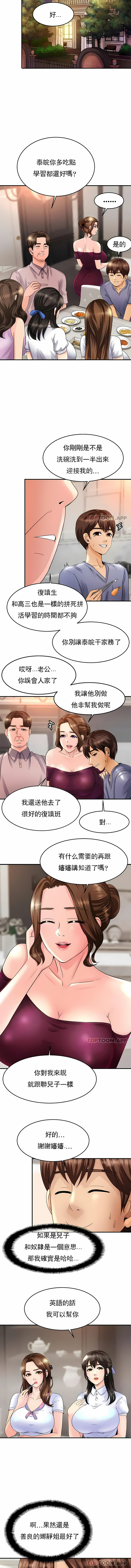 親密的家庭 第1章 第20页