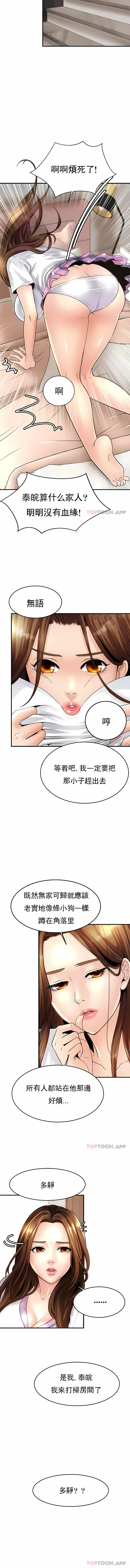 親密的家庭 第1章 第23页