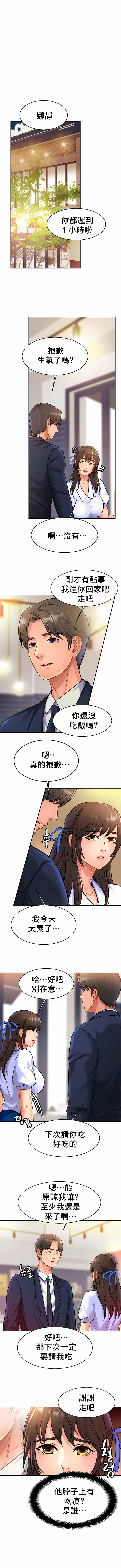 親密的家庭 第28章 第8页