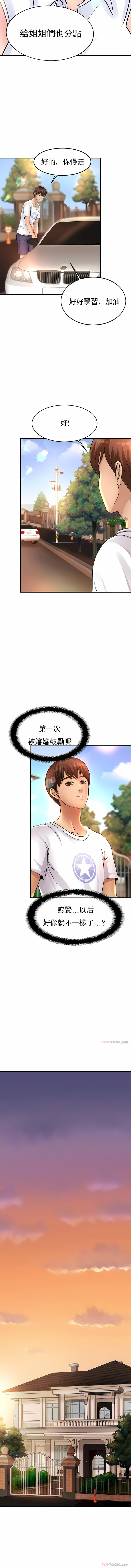 親密的家庭 第2章 第6页