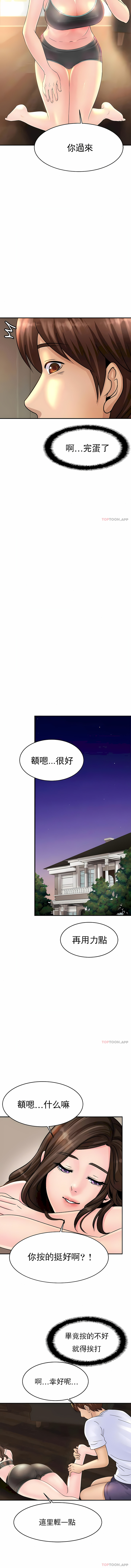 親密的家庭 第2章 第9页