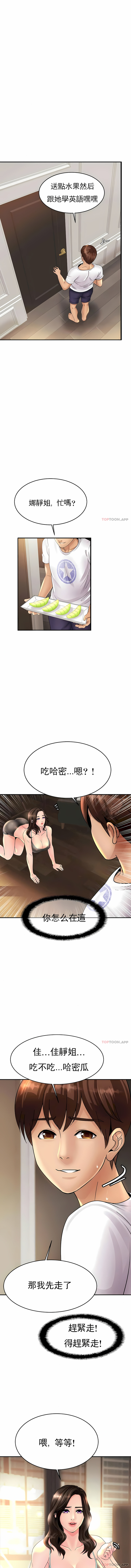 親密的家庭 第2章 第8页
