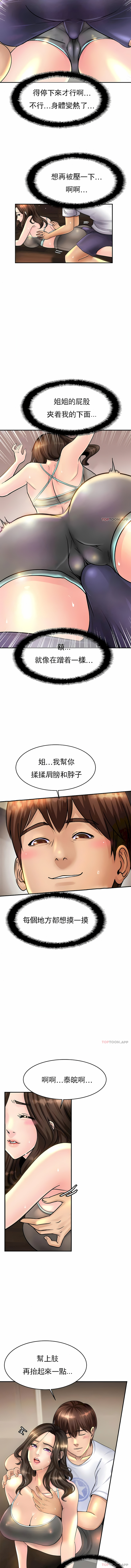 親密的家庭 第2章 第12页