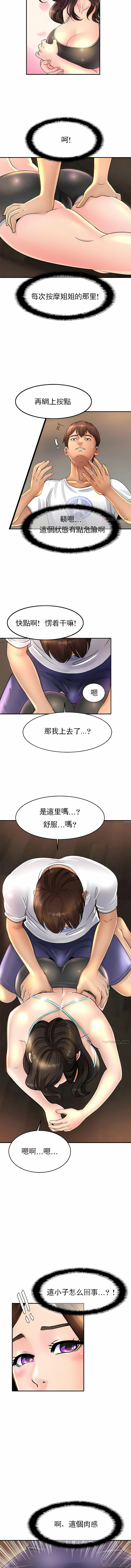 親密的家庭 第2章 第11页