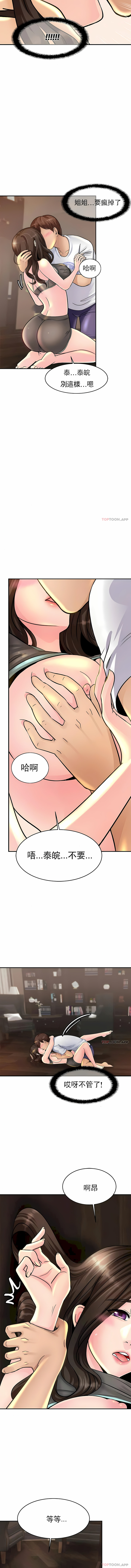 親密的家庭 第2章 第14页