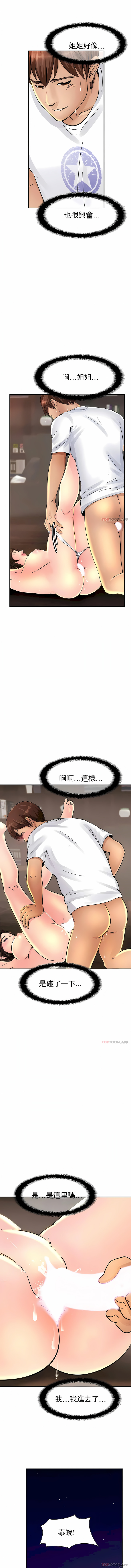 親密的家庭 第2章 第17页