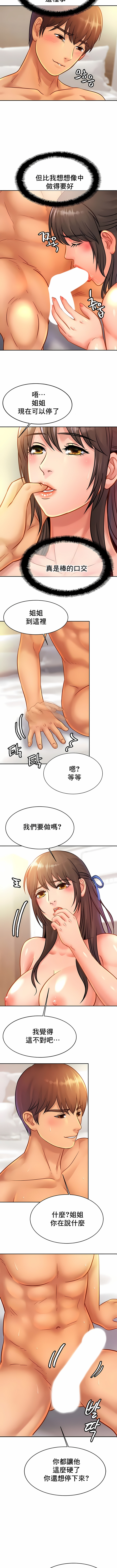 親密的家庭 第31章 第5页