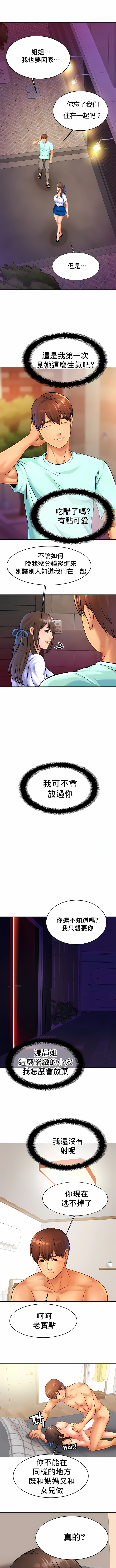 親密的家庭 第32章 第5页
