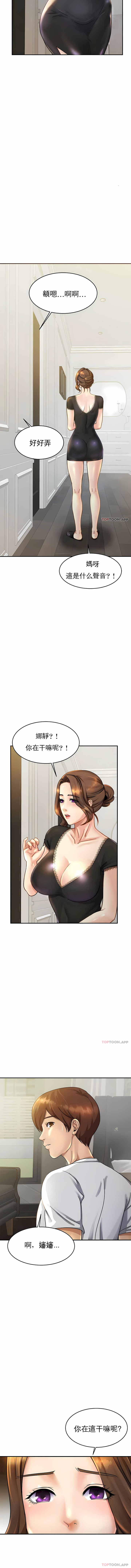 親密的家庭 第3章 第2页