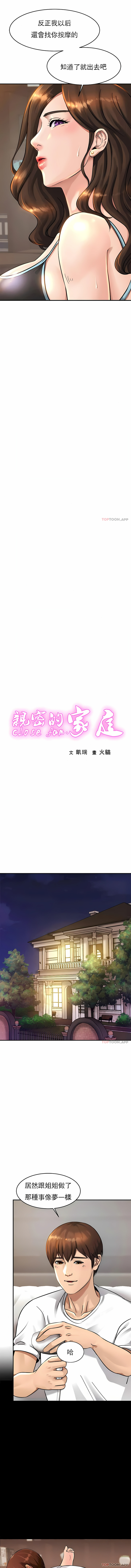 親密的家庭 第3章 第5页