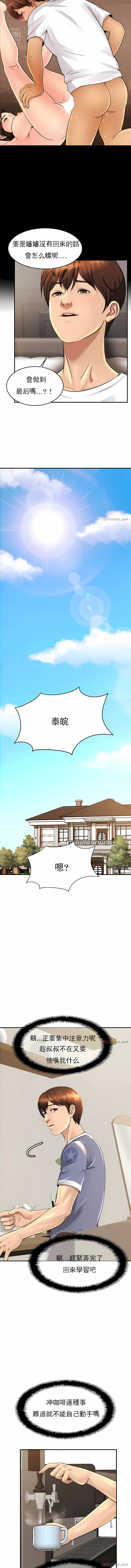 親密的家庭 第3章 第6页