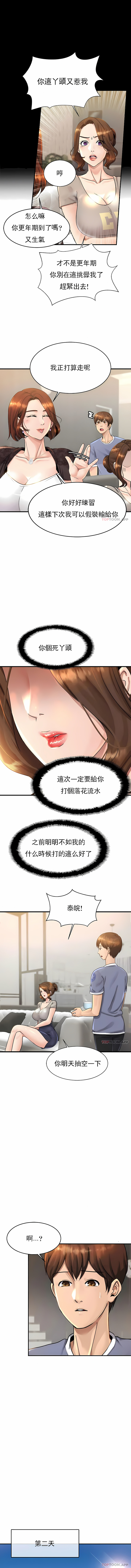 親密的家庭 第3章 第10页