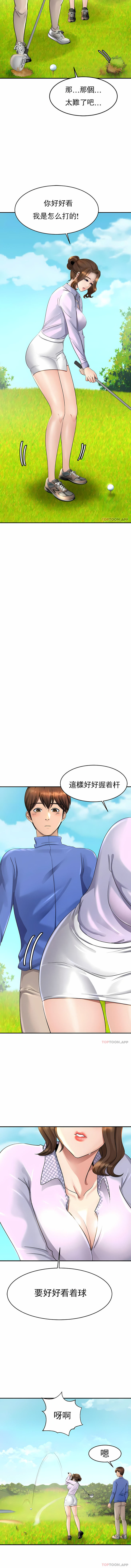 親密的家庭 第3章 第12页