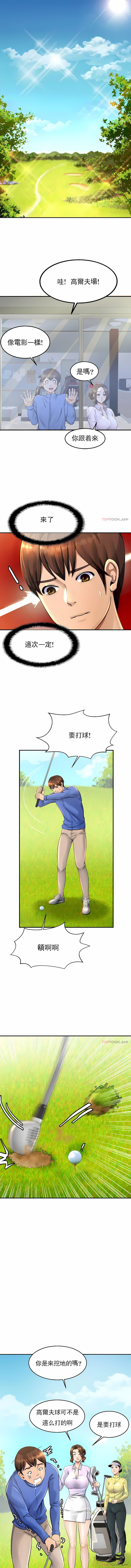 親密的家庭 第3章 第11页