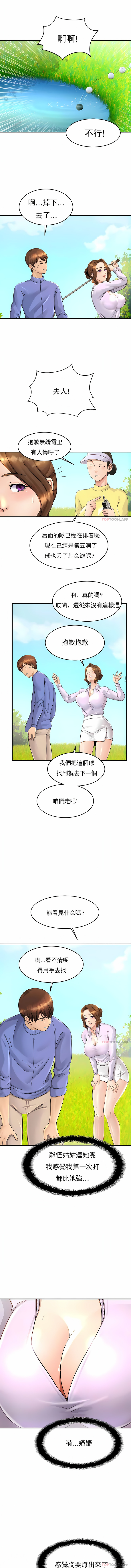 親密的家庭 第3章 第13页