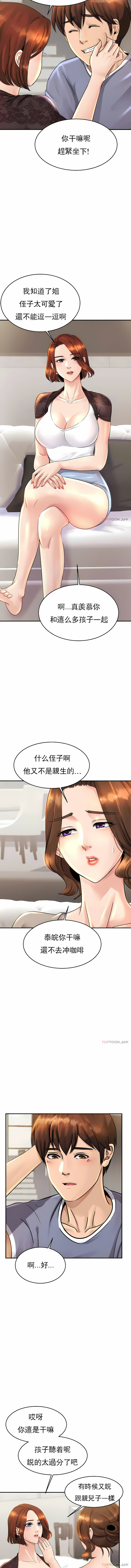 親密的家庭 第3章 第8页