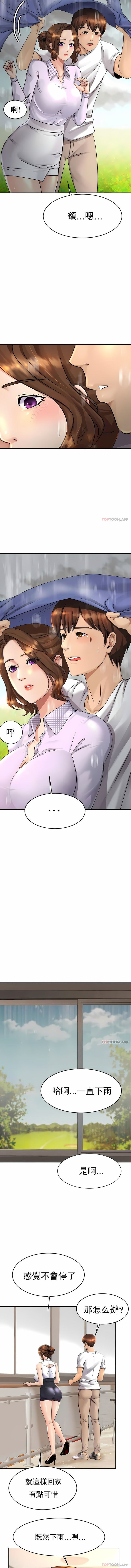 親密的家庭 第3章 第18页