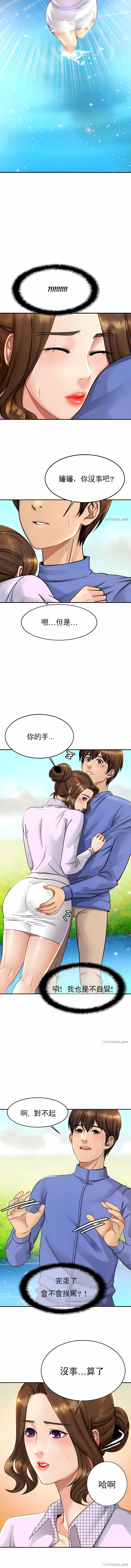 親密的家庭 第3章 第16页