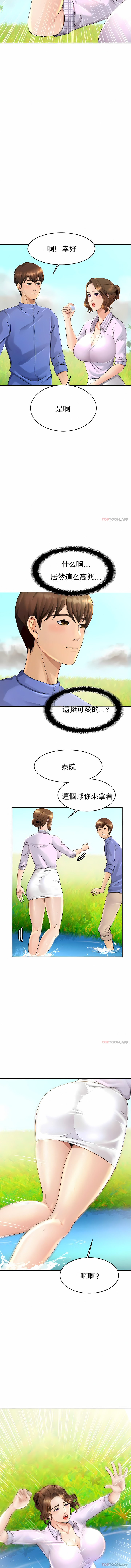 親密的家庭 第3章 第15页