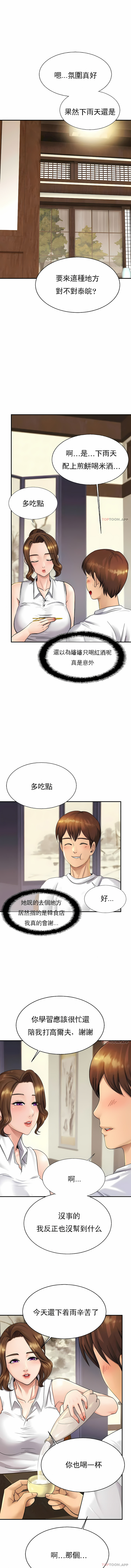 親密的家庭 第4章 第1页
