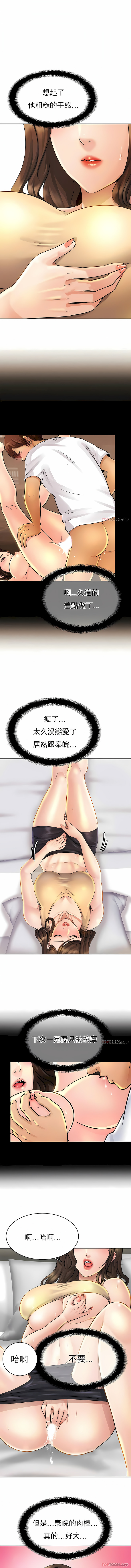 親密的家庭 第4章 第9页