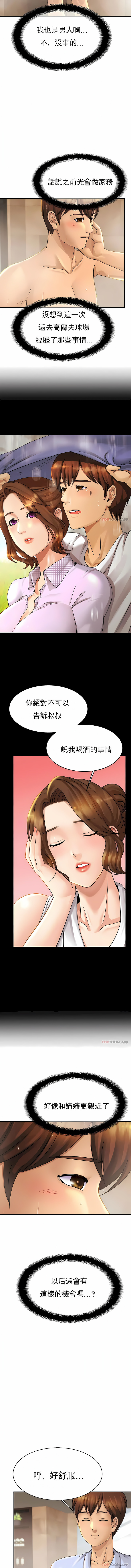 親密的家庭 第4章 第12页