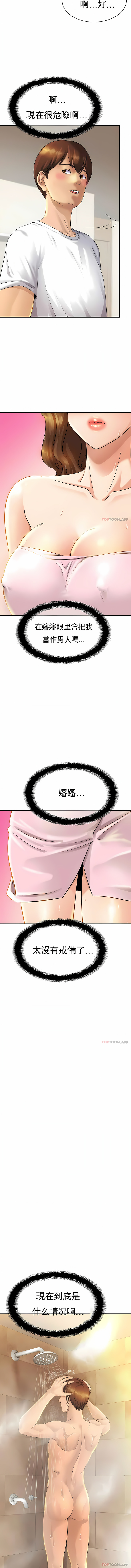 親密的家庭 第4章 第11页