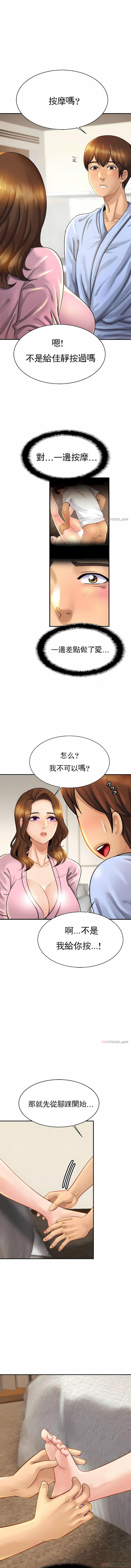 親密的家庭 第5章 第4页