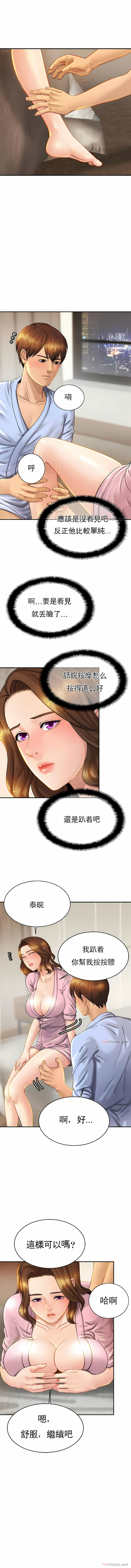 親密的家庭 第5章 第6页