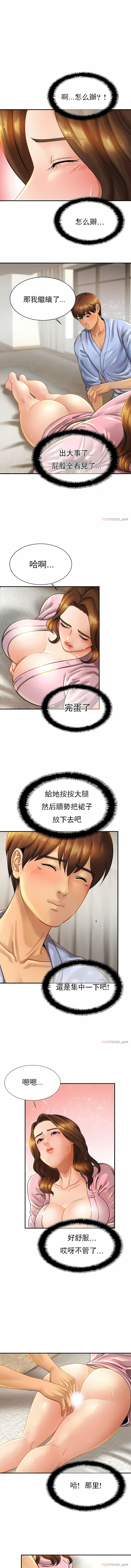 親密的家庭 第5章 第8页