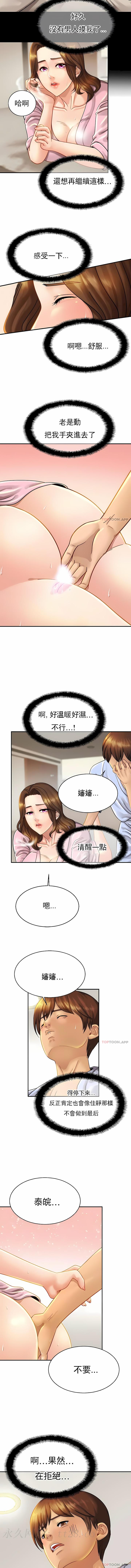 親密的家庭 第5章 第10页