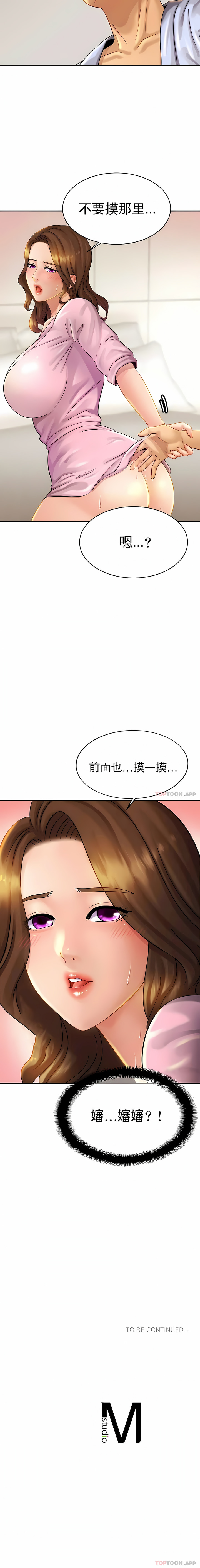 親密的家庭 第5章 第11页