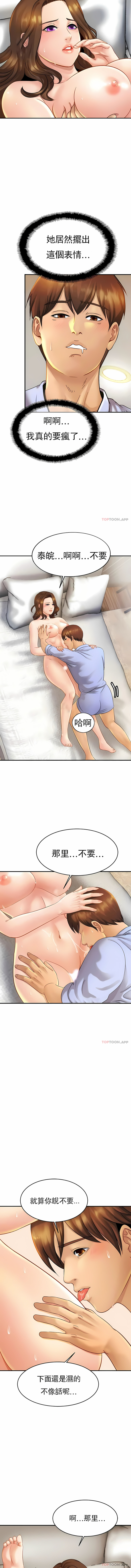 親密的家庭 第6章 第4页