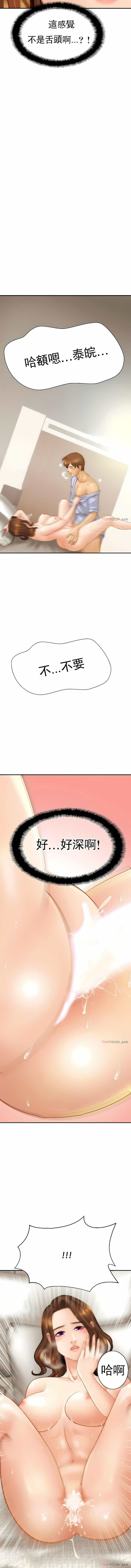 親密的家庭 第6章 第7页