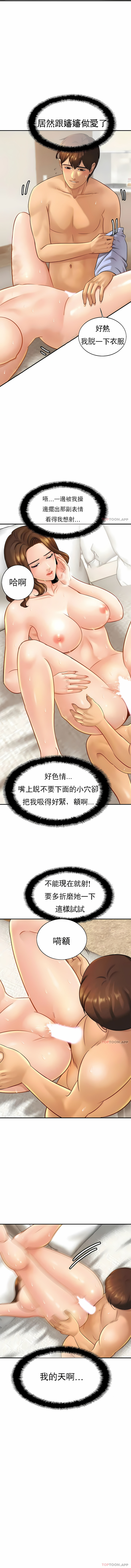 親密的家庭 第6章 第8页