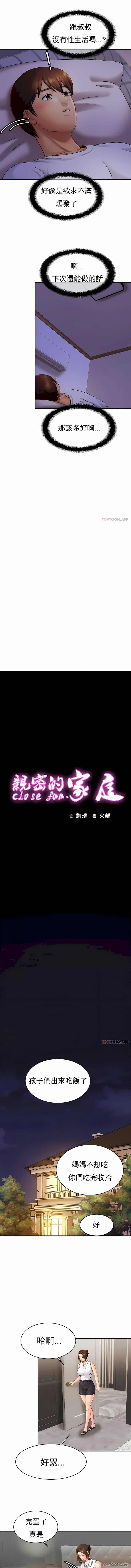親密的家庭 第7章 第3页