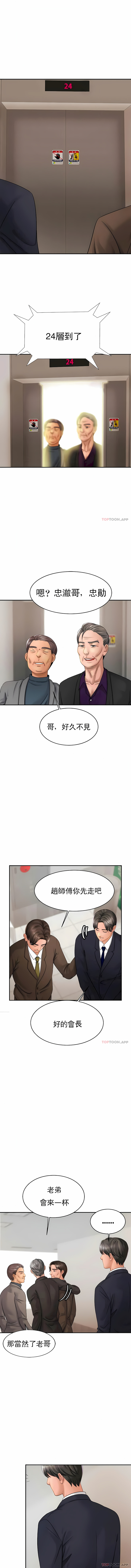 親密的家庭 第7章 第8页