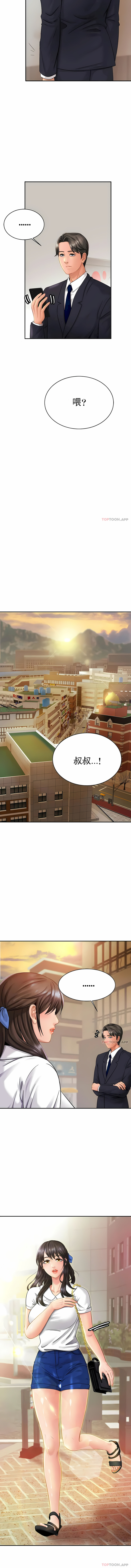 親密的家庭 第7章 第9页
