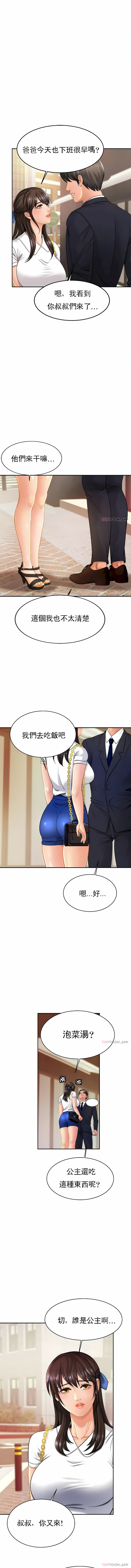 親密的家庭 第7章 第10页