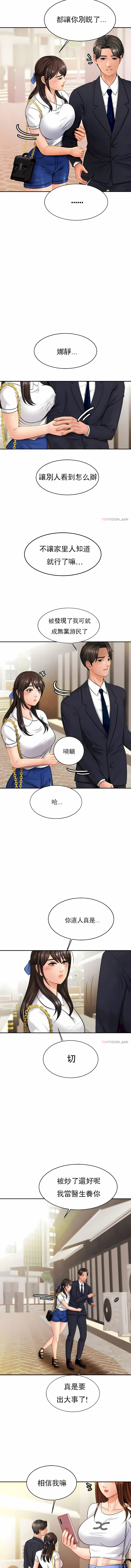 親密的家庭 第7章 第11页