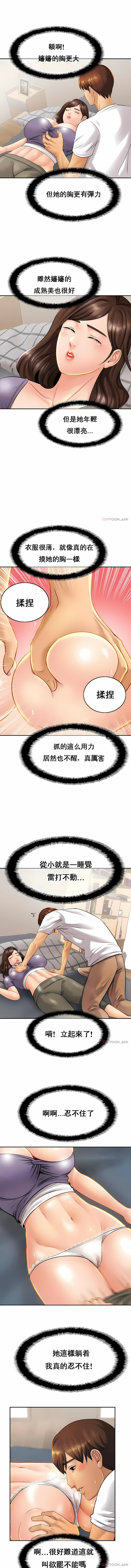 親密的家庭 第8章 第8页