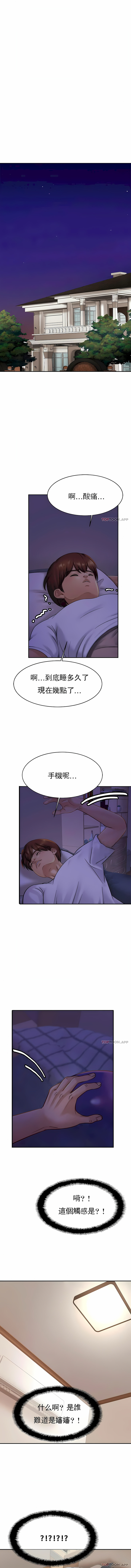 親密的家庭 第8章 第6页