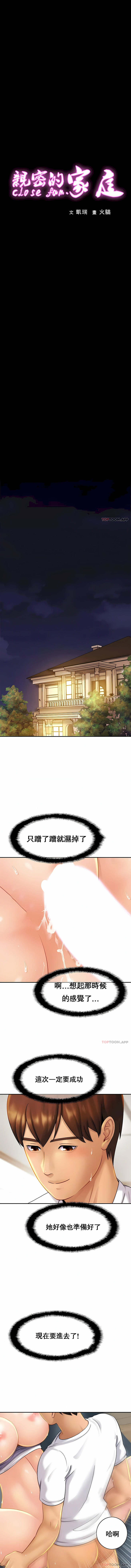 親密的家庭 第9章 第1页