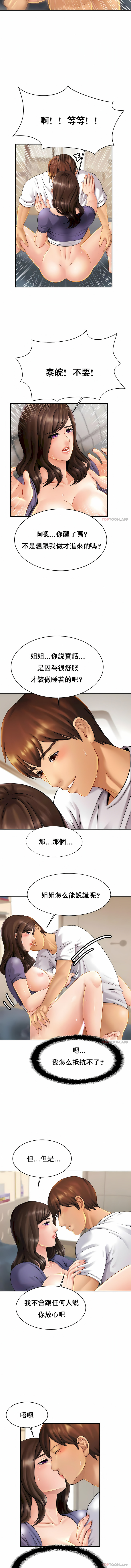 親密的家庭 第9章 第2页