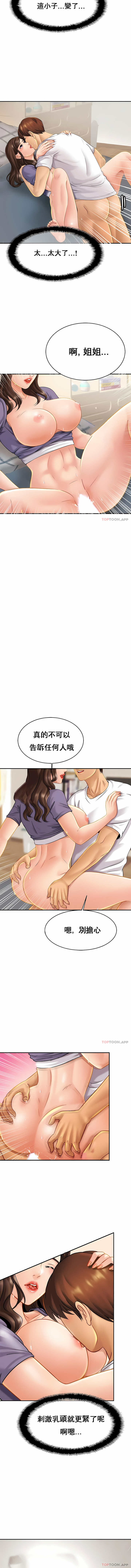 親密的家庭 第9章 第3页