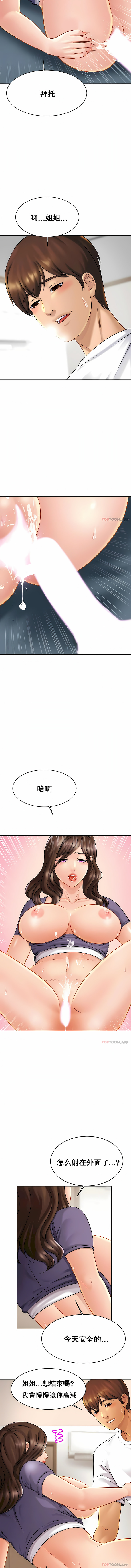 親密的家庭 第9章 第5页
