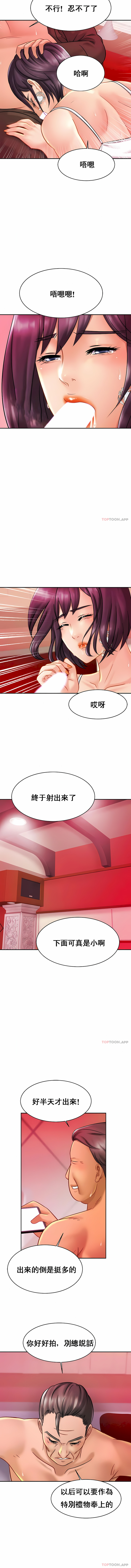 親密的家庭 第9章 第10页