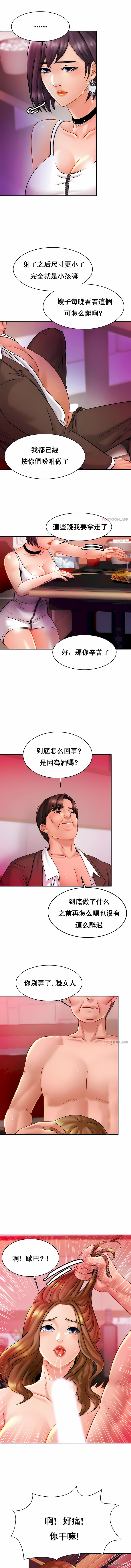 親密的家庭 第9章 第11页