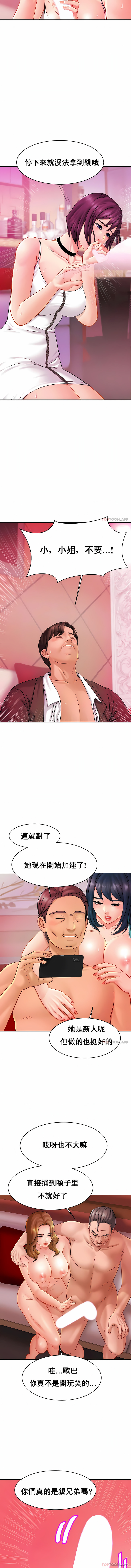 親密的家庭 第9章 第8页